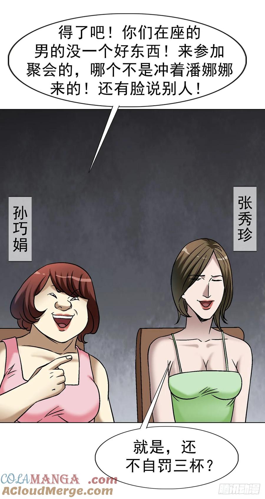 中国惊奇先生（神鬼七杀令） 1614 同桌的你 第16页