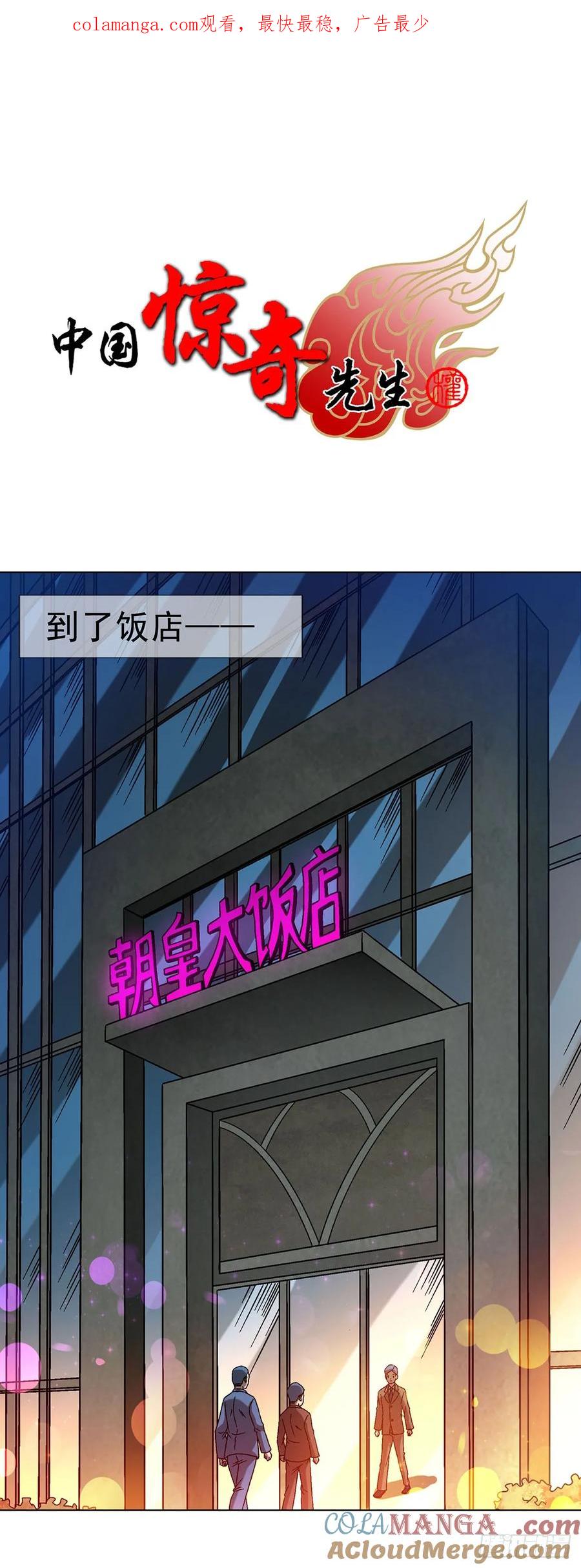 中国惊奇先生（神鬼七杀令） 1614 同桌的你 第1页