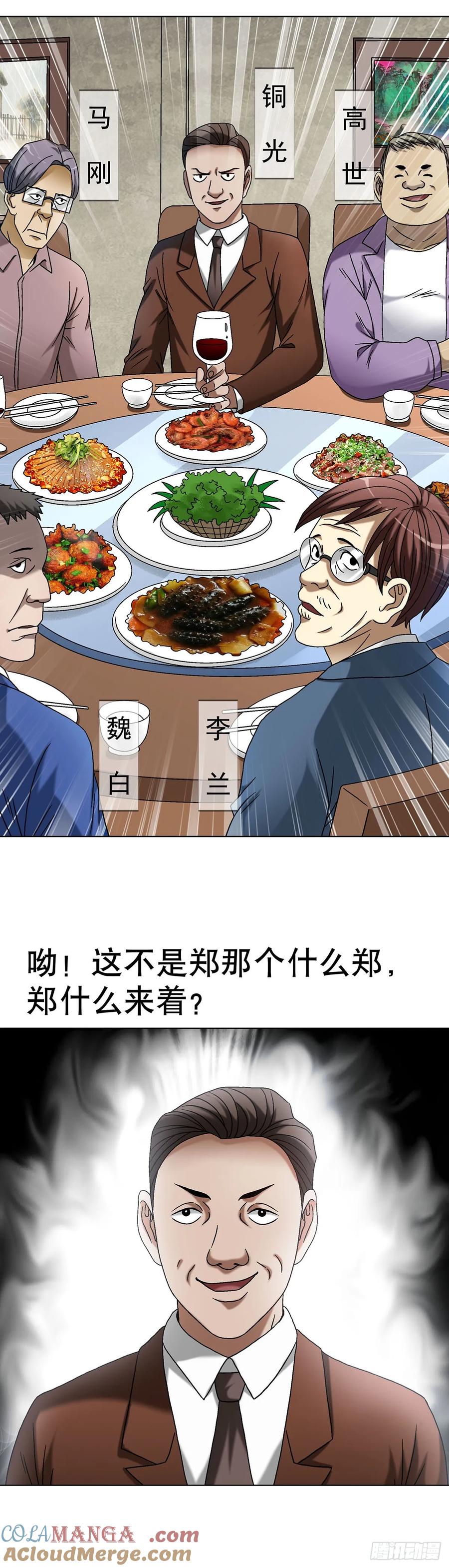 中国惊奇先生（神鬼七杀令） 1614 同桌的你 第10页