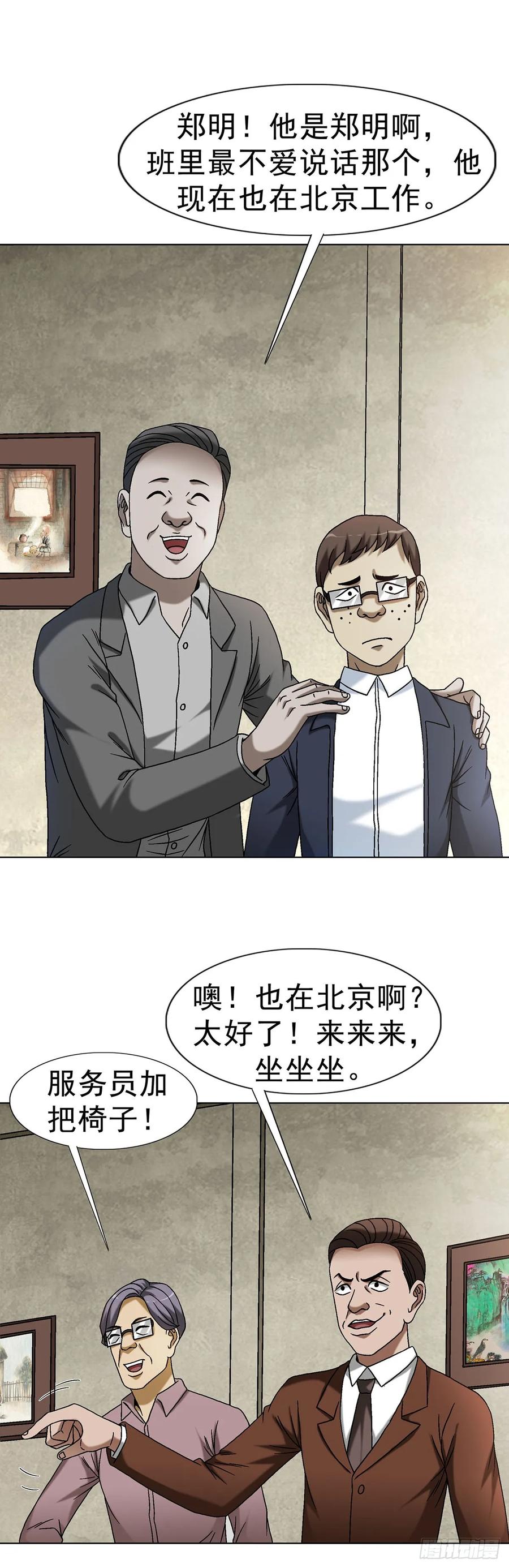 中国惊奇先生（神鬼七杀令） 1614 同桌的你 第11页