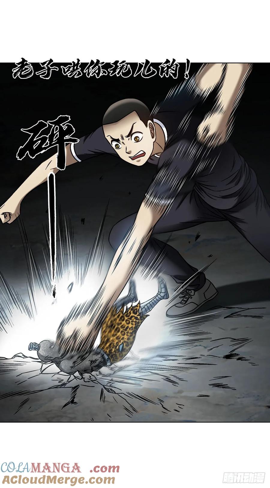 中国惊奇先生（神鬼七杀令） 1614 同桌的你 第25页