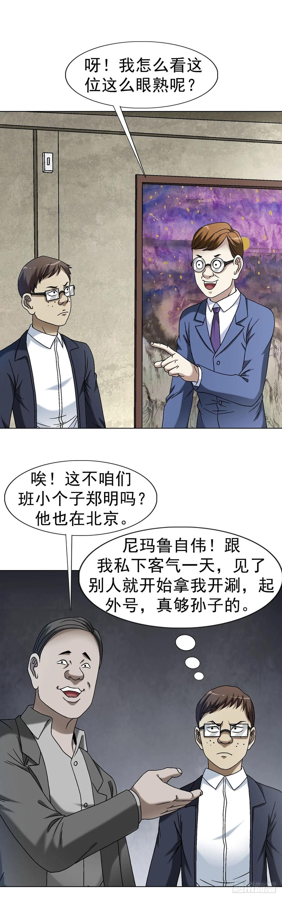 中国惊奇先生（神鬼七杀令） 1614 同桌的你 第5页