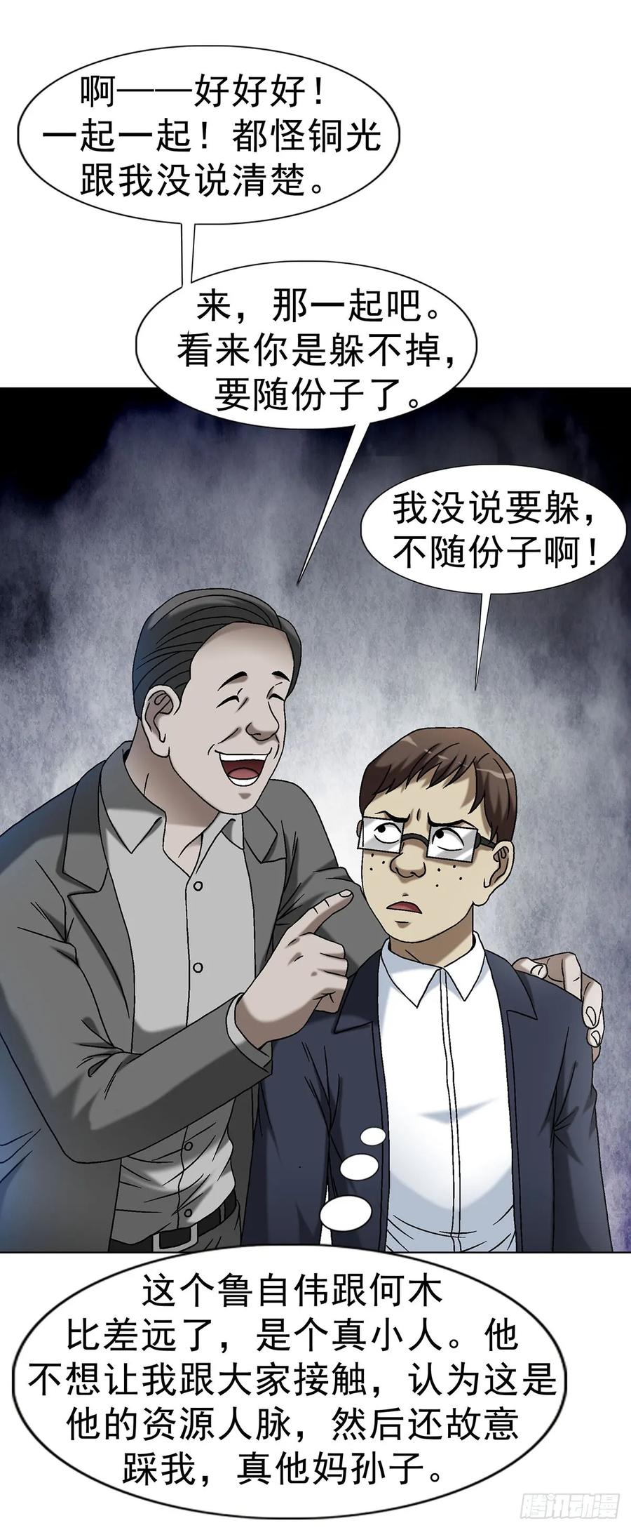 中国惊奇先生（神鬼七杀令） 1614 同桌的你 第8页