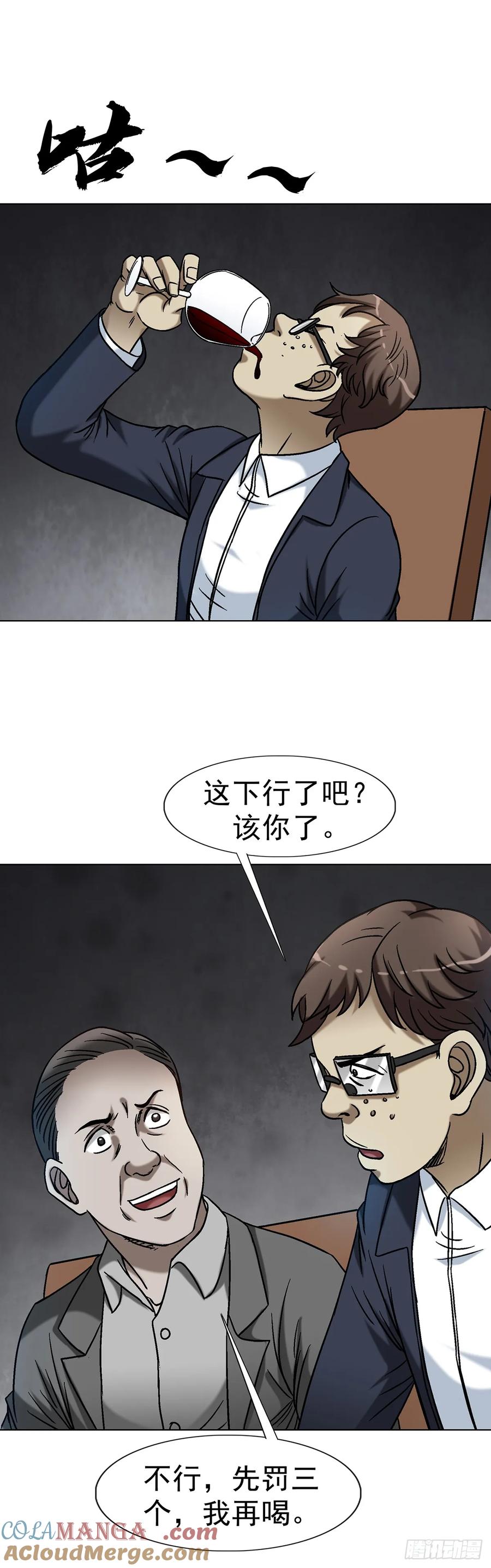 中国惊奇先生（神鬼七杀令） 1615 罚酒 第43页