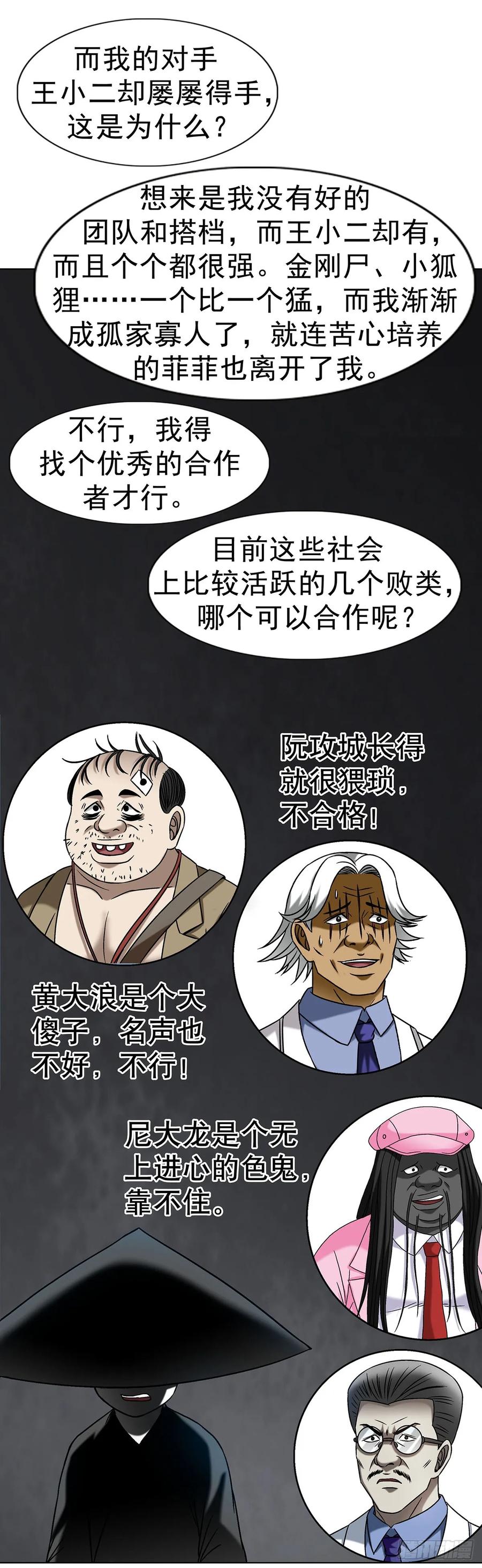 中国惊奇先生（神鬼七杀令） 1615 罚酒 第14页