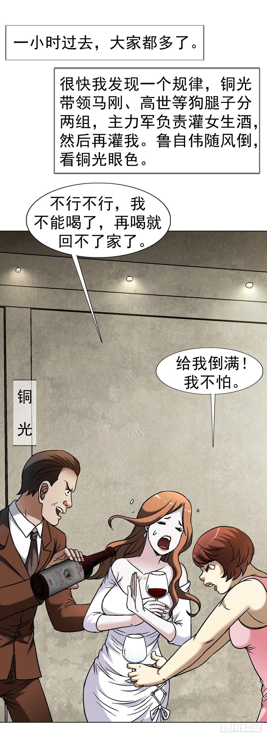 中国惊奇先生（神鬼七杀令） 1615 罚酒 第39页