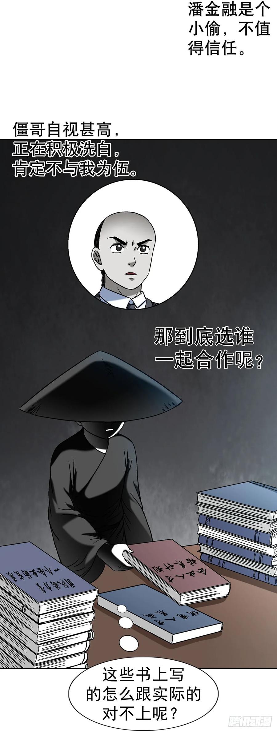 中国惊奇先生（神鬼七杀令） 1615 罚酒 第15页