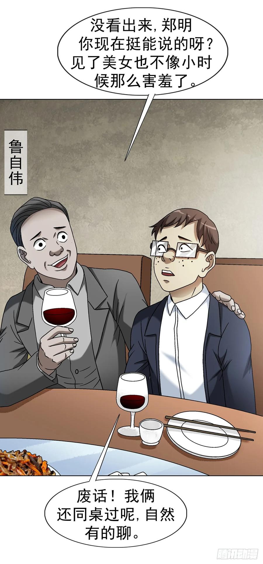 中国惊奇先生（神鬼七杀令） 1615 罚酒 第26页