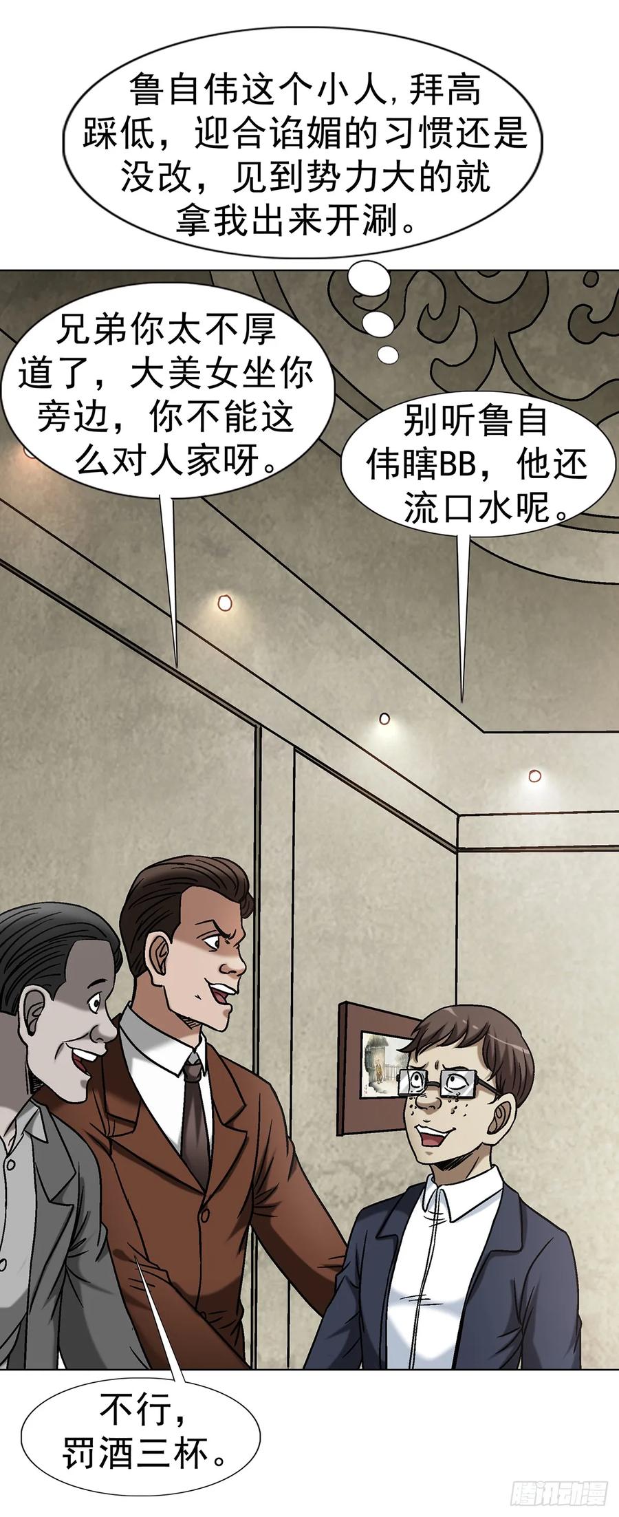 中国惊奇先生（神鬼七杀令） 1615 罚酒 第33页