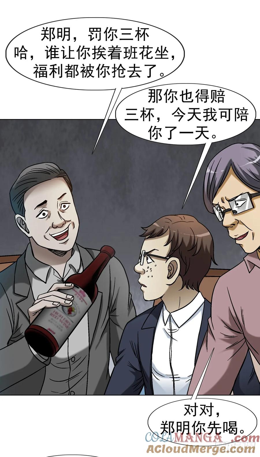 中国惊奇先生（神鬼七杀令） 1615 罚酒 第40页