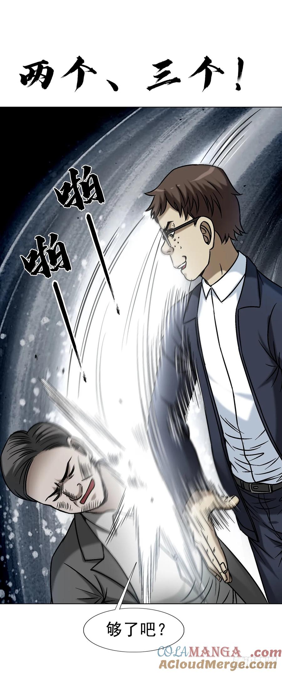 中国惊奇先生（神鬼七杀令） 1615 罚酒 第46页