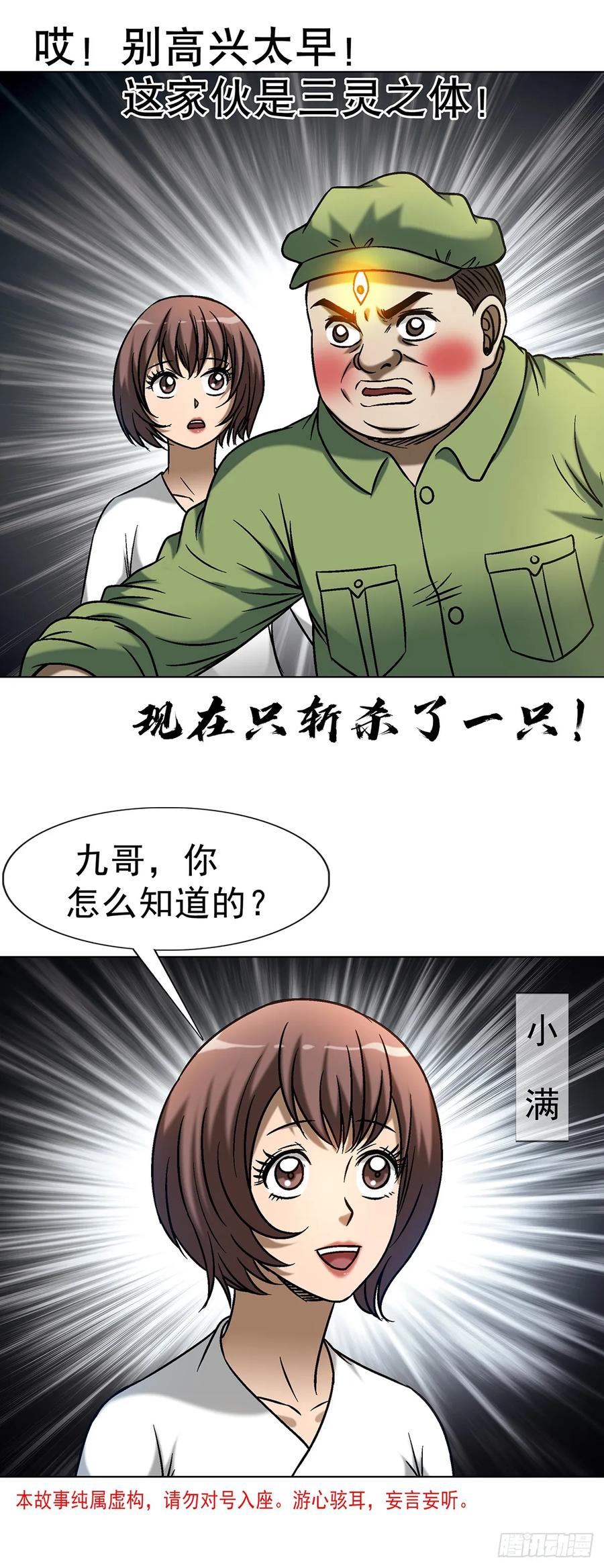 中国惊奇先生（神鬼七杀令） 1615 罚酒 第3页