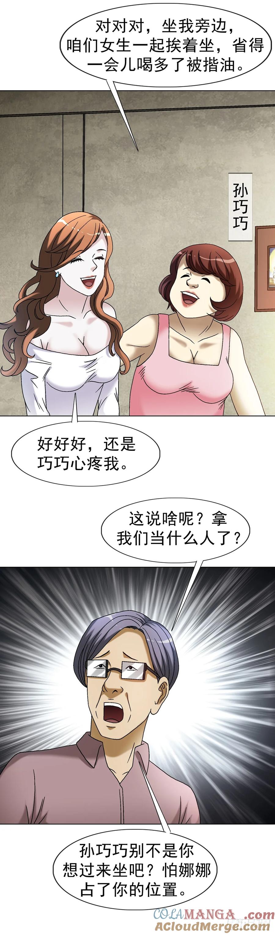 中国惊奇先生（神鬼七杀令） 1615 罚酒 第22页