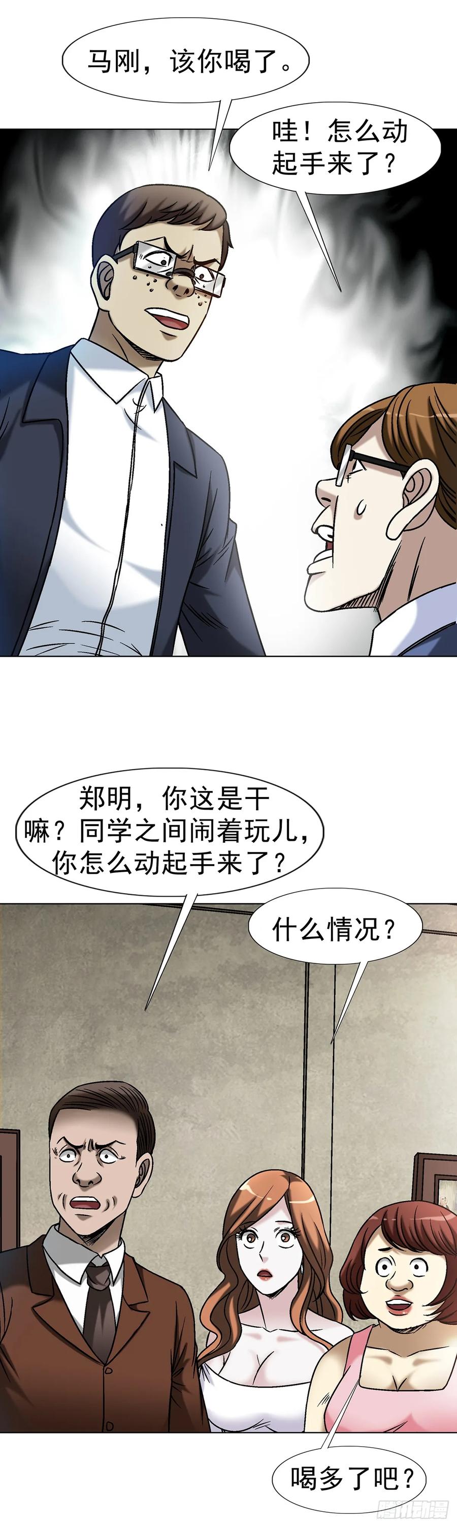 中国惊奇先生（神鬼七杀令） 1615 罚酒 第47页