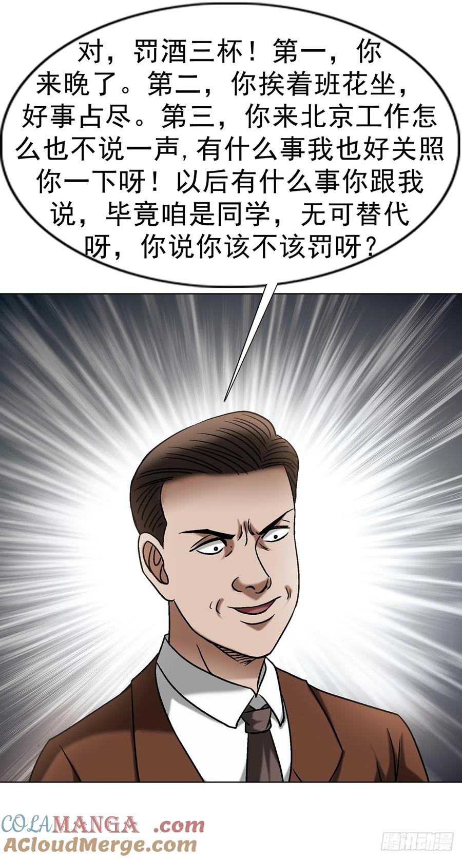 中国惊奇先生（神鬼七杀令） 1615 罚酒 第34页