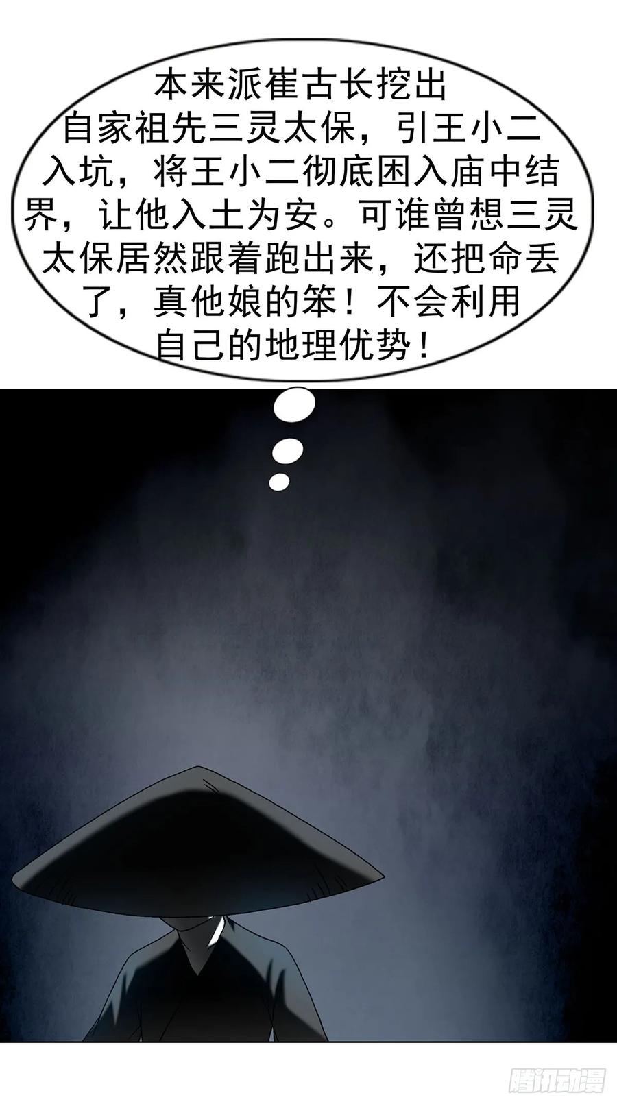 中国惊奇先生（神鬼七杀令） 1615 罚酒 第12页