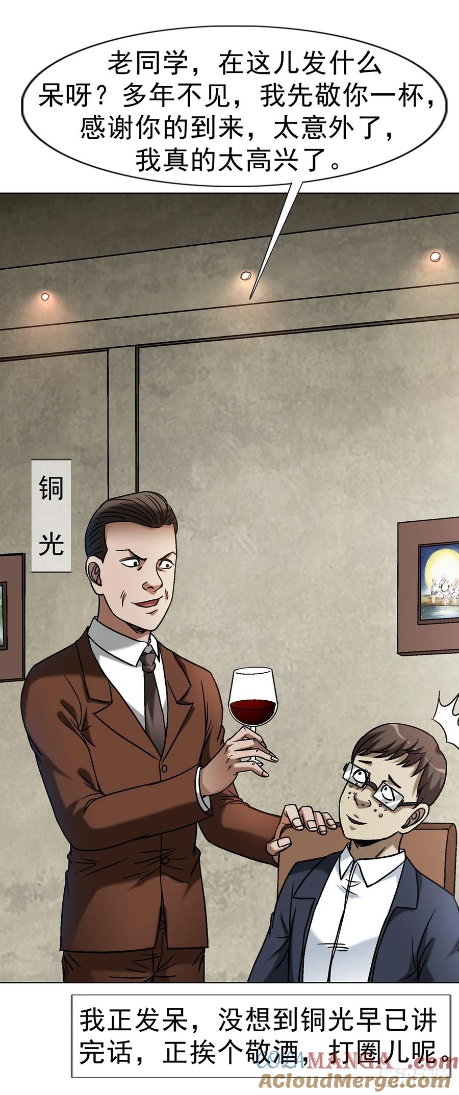 中国惊奇先生（神鬼七杀令） 1615 罚酒 第31页