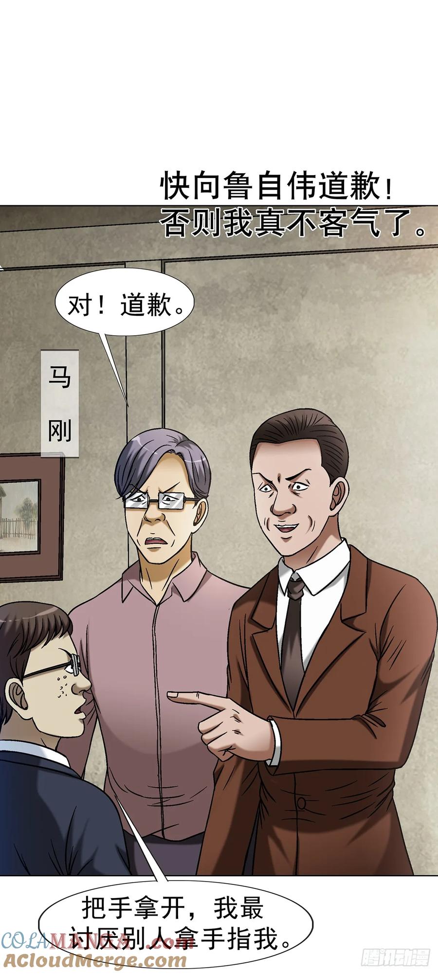 中国惊奇先生（神鬼七杀令） 1616 势利眼 第13页