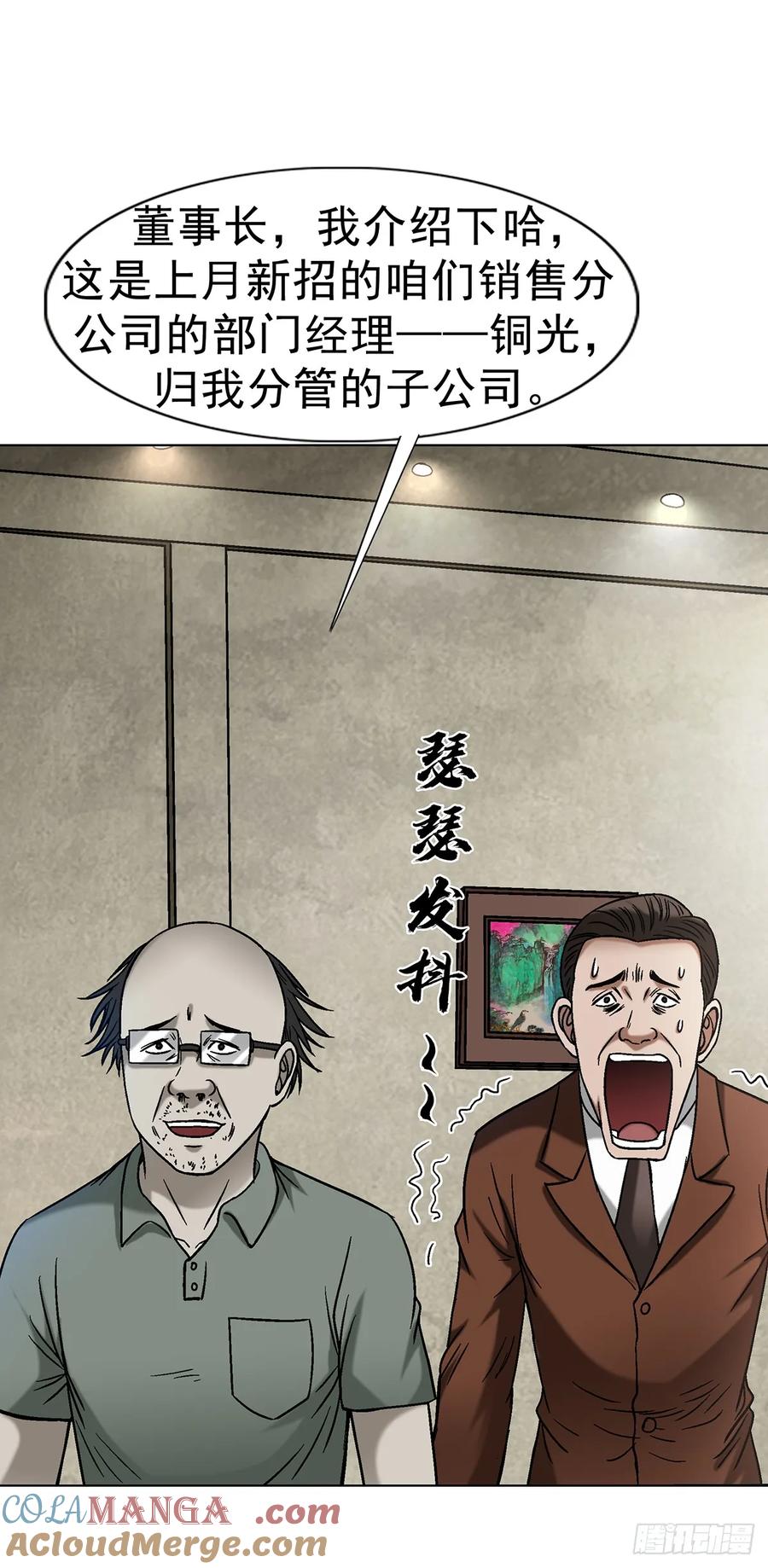 中国惊奇先生（神鬼七杀令） 1616 势利眼 第25页