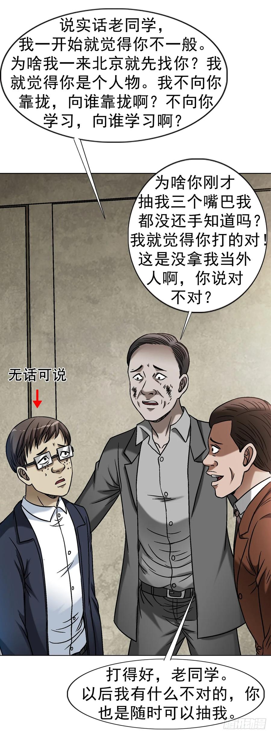 中国惊奇先生（神鬼七杀令） 1616 势利眼 第42页