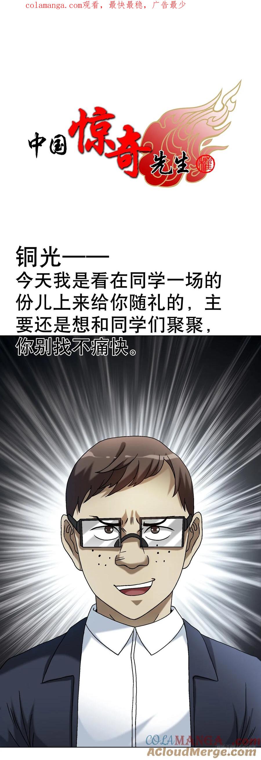 中国惊奇先生（神鬼七杀令） 1616 势利眼 第1页