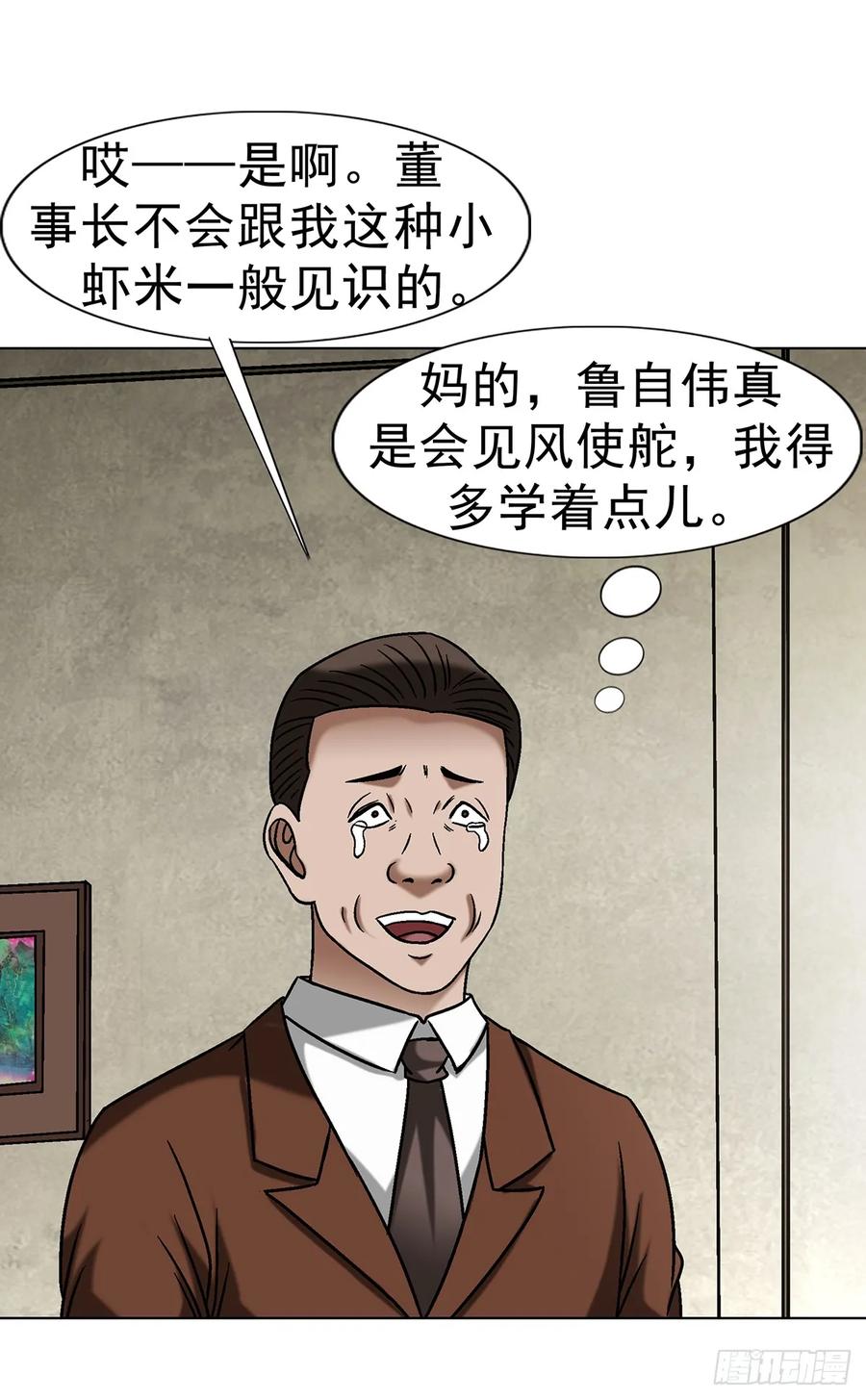 中国惊奇先生（神鬼七杀令） 1616 势利眼 第41页