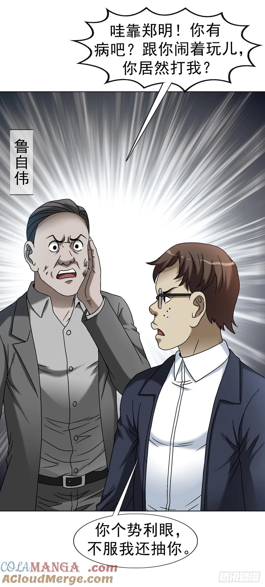 中国惊奇先生（神鬼七杀令） 1616 势利眼 第4页