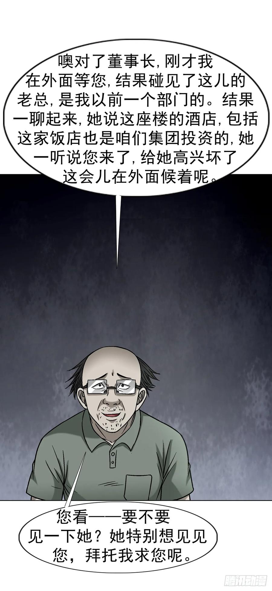 中国惊奇先生（神鬼七杀令） 1616 势利眼 第29页