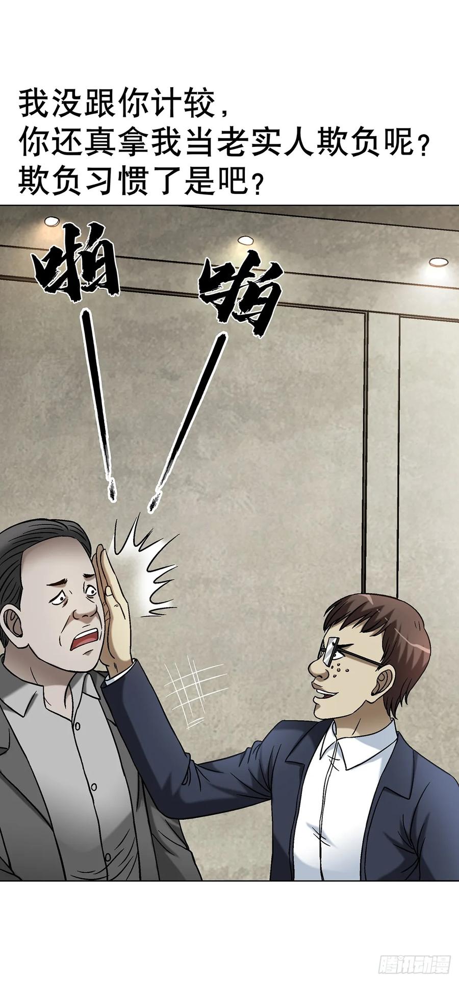 中国惊奇先生（神鬼七杀令） 1616 势利眼 第9页