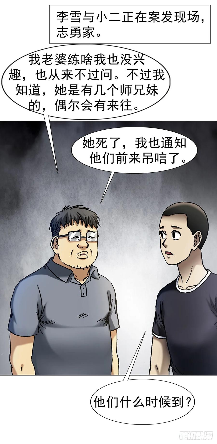中国惊奇先生（神鬼七杀令） 1617 两起新案 第15页