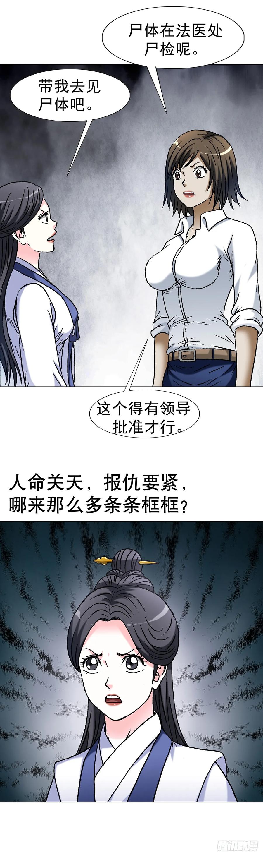 中国惊奇先生（神鬼七杀令） 1617 两起新案 第25页