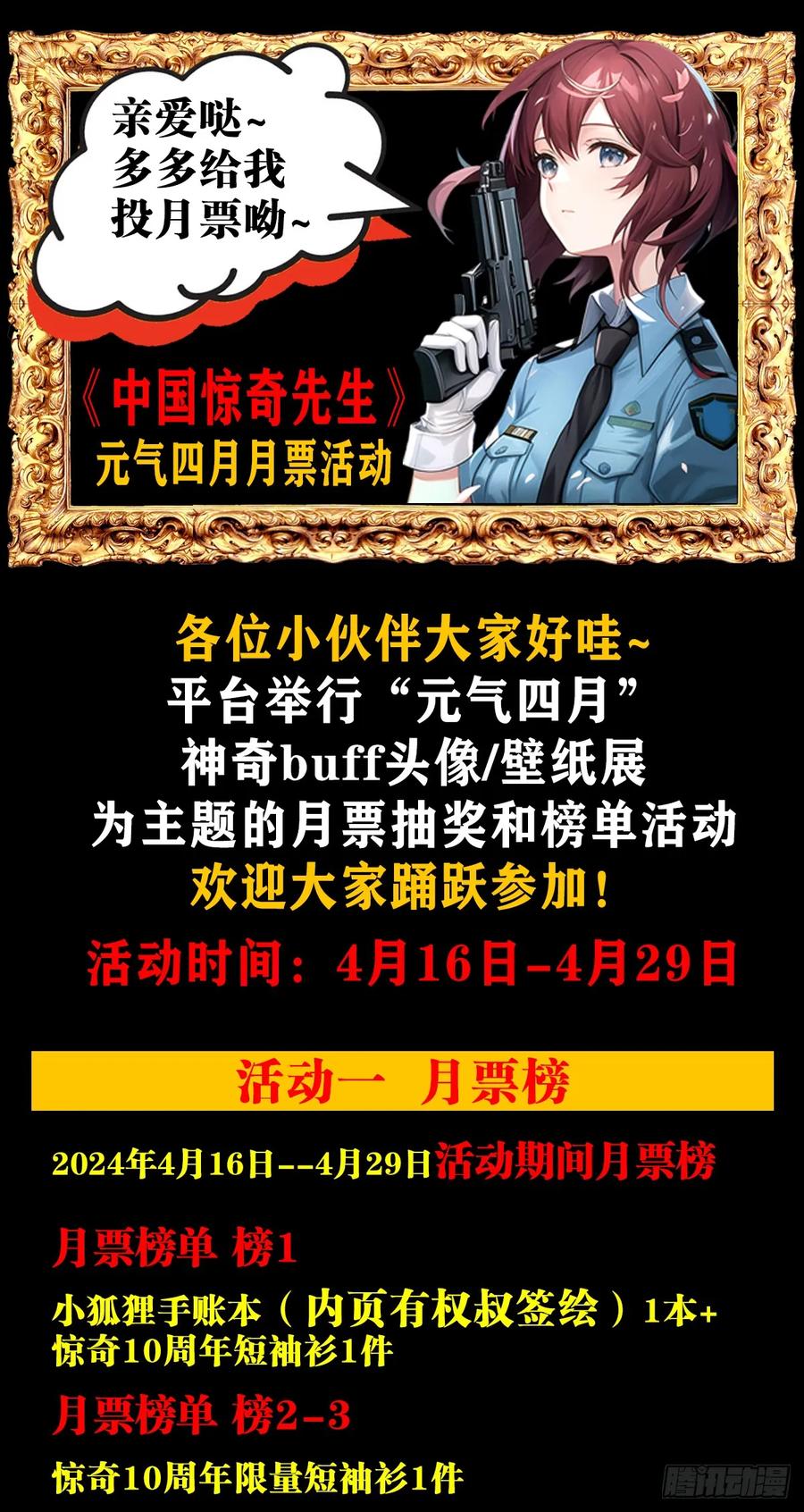 中国惊奇先生（神鬼七杀令） 1617 两起新案 第33页