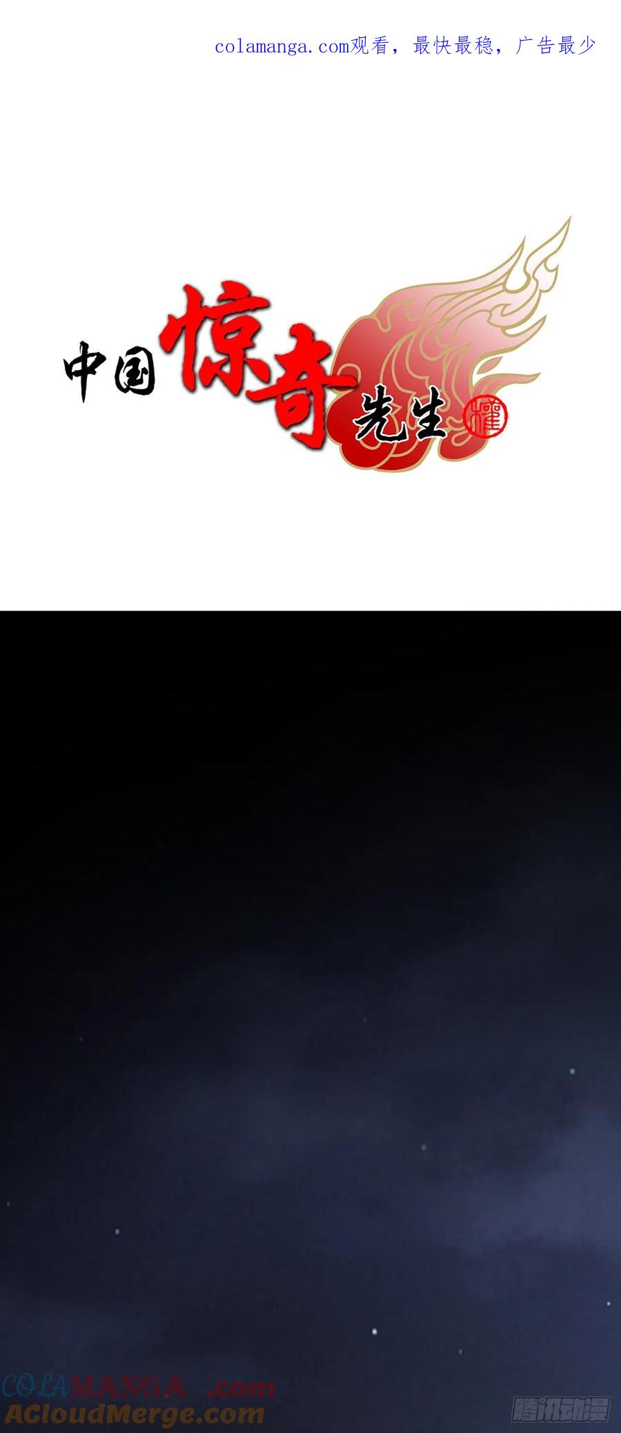 中国惊奇先生（神鬼七杀令） 1617 两起新案 第1页