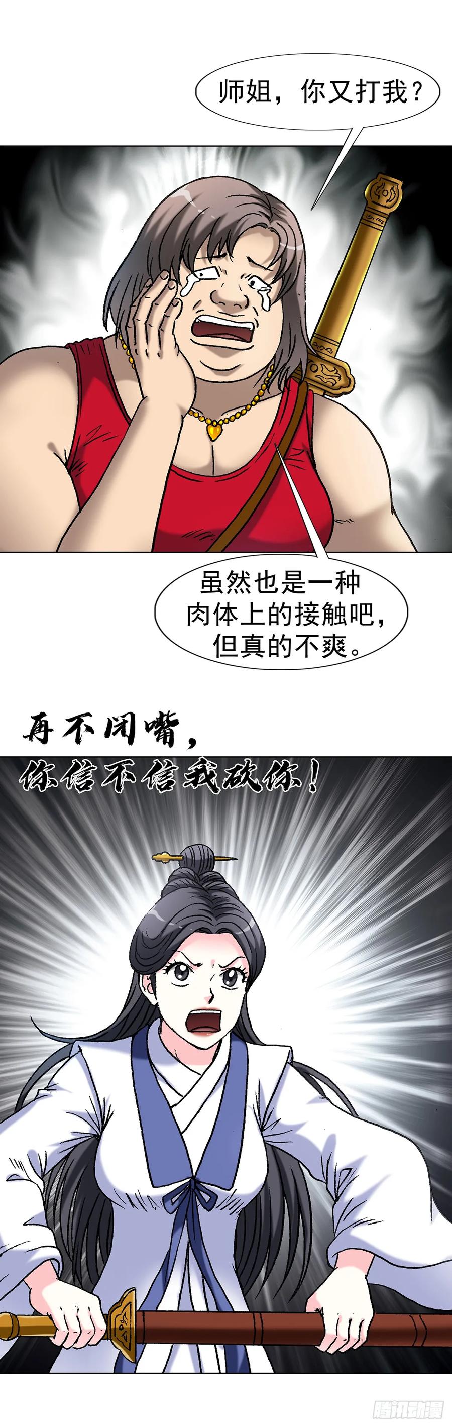 中国惊奇先生（神鬼七杀令） 1617 两起新案 第31页