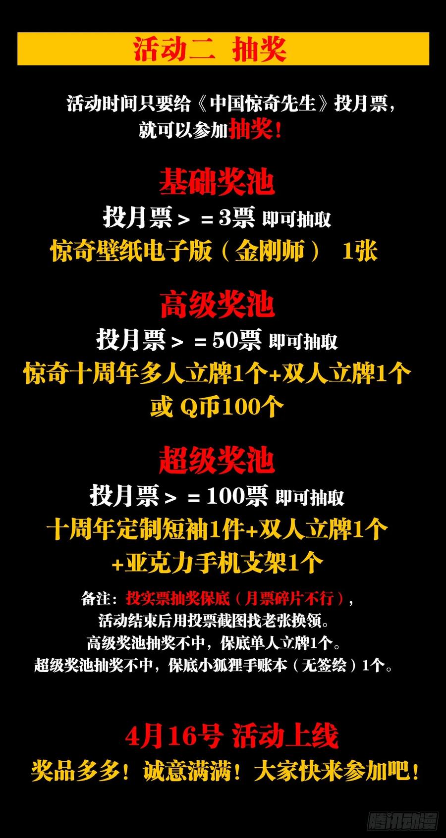 中国惊奇先生（神鬼七杀令） 1617 两起新案 第34页