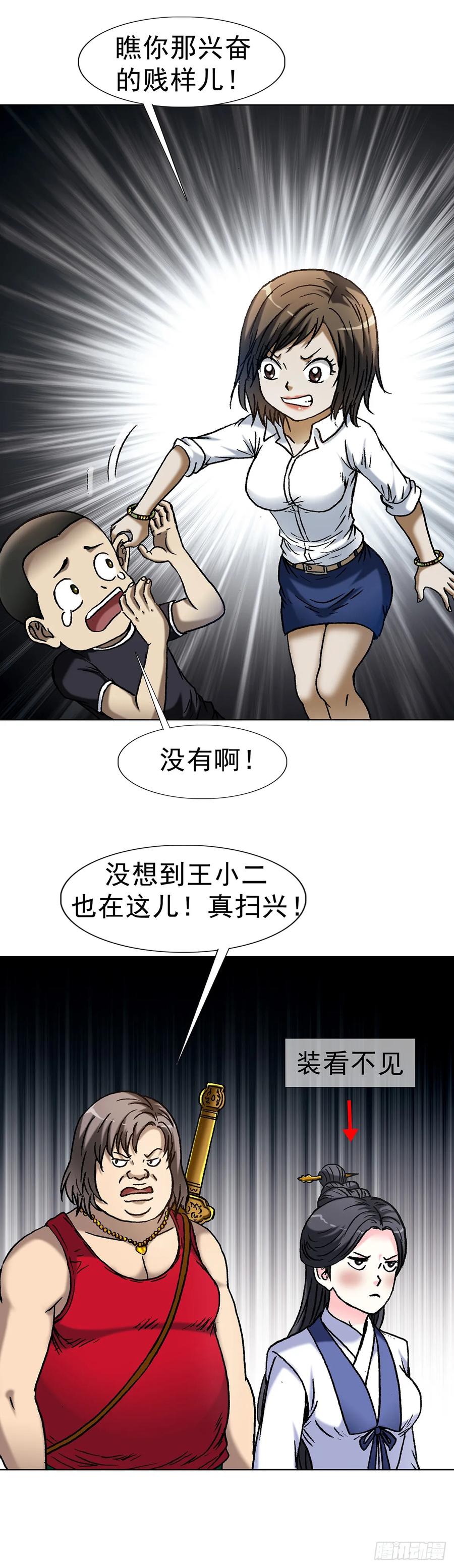 中国惊奇先生（神鬼七杀令） 1617 两起新案 第19页