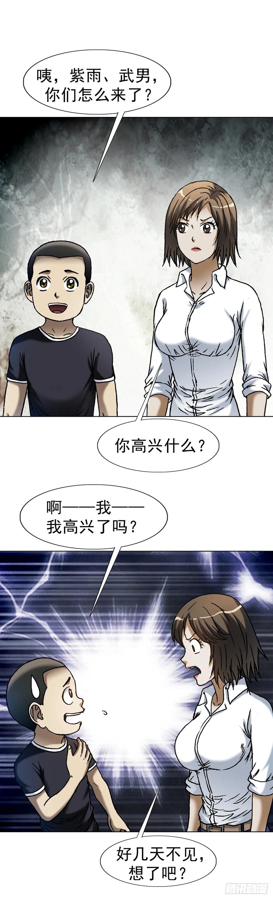 中国惊奇先生（神鬼七杀令） 1617 两起新案 第18页