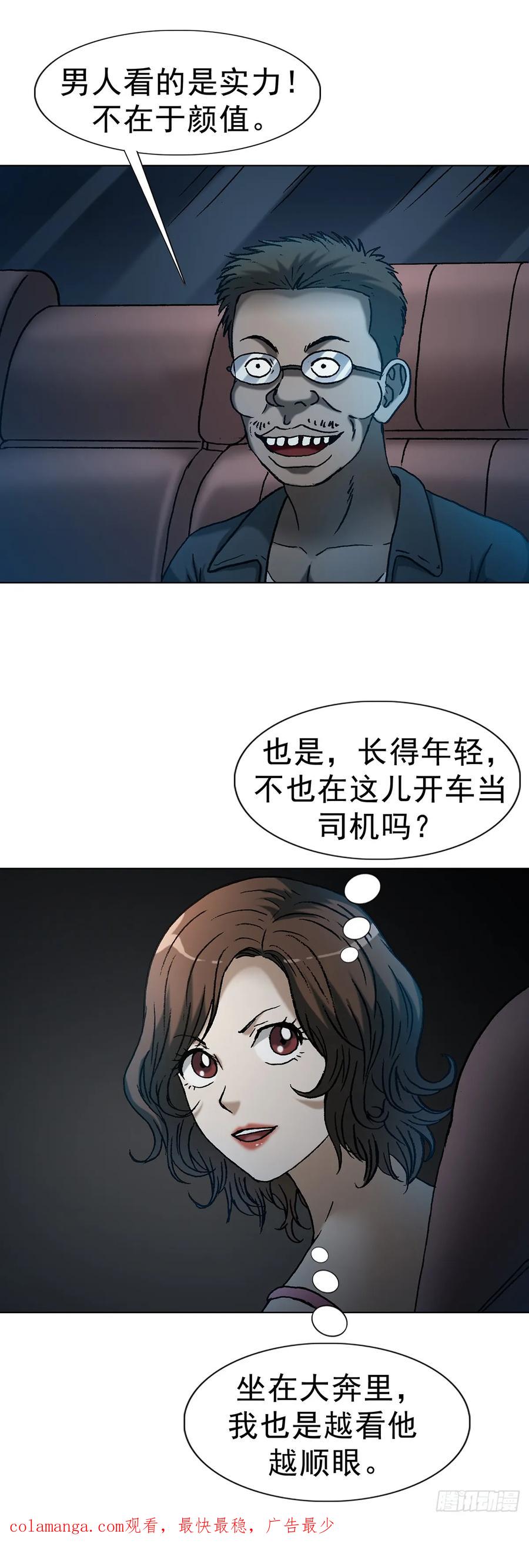 中国惊奇先生（神鬼七杀令） 1618 网约 第45页