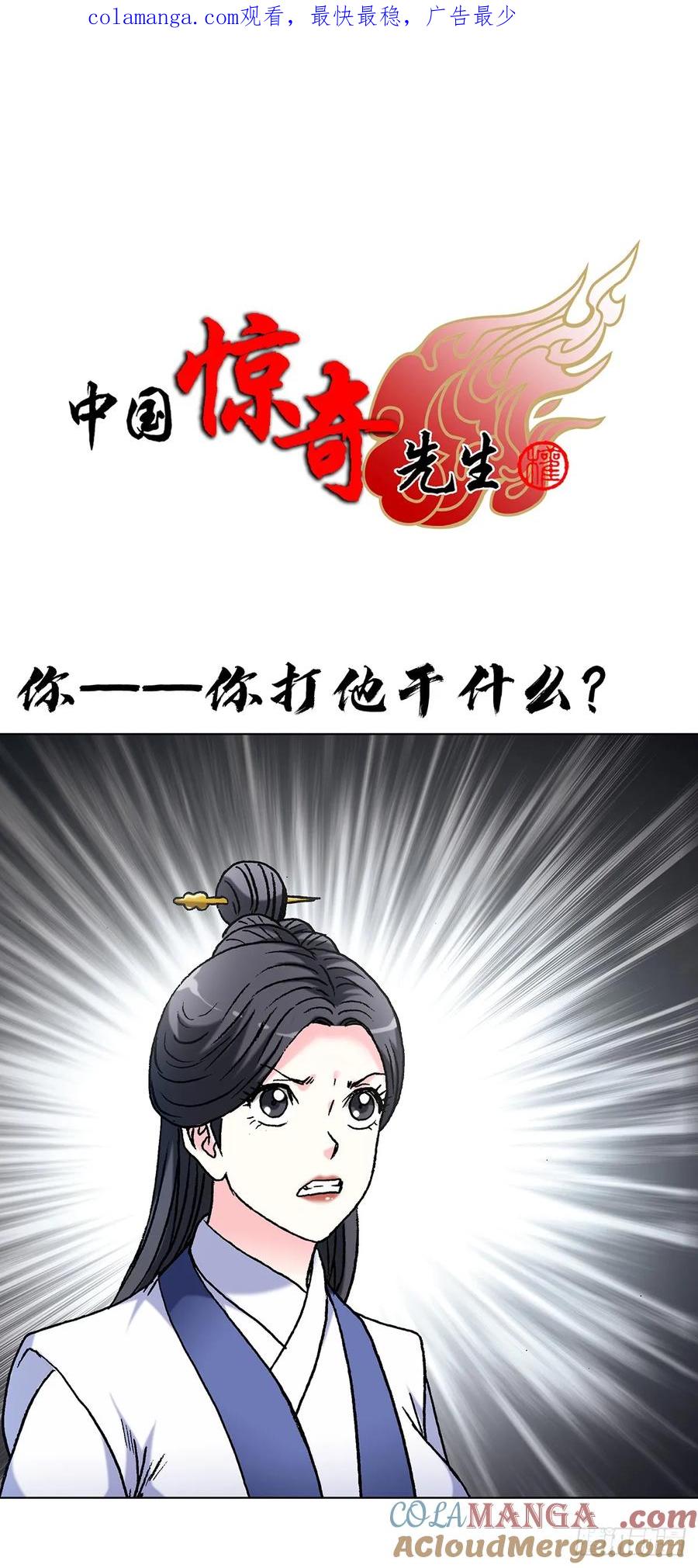 中国惊奇先生（神鬼七杀令） 1618 网约 第1页