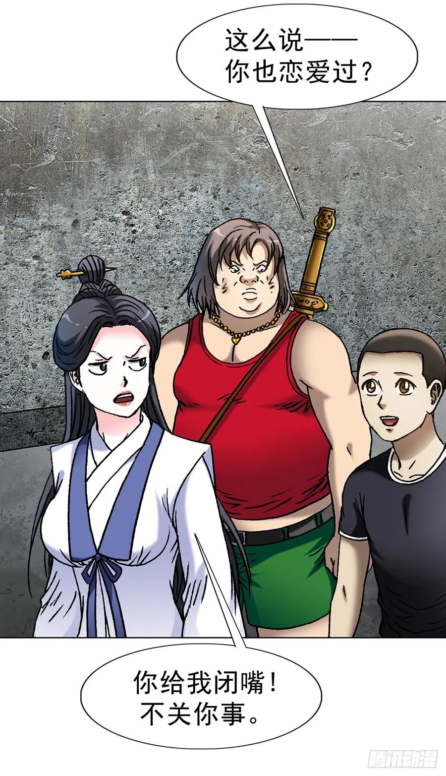 中国惊奇先生（神鬼七杀令） 1618 网约 第20页