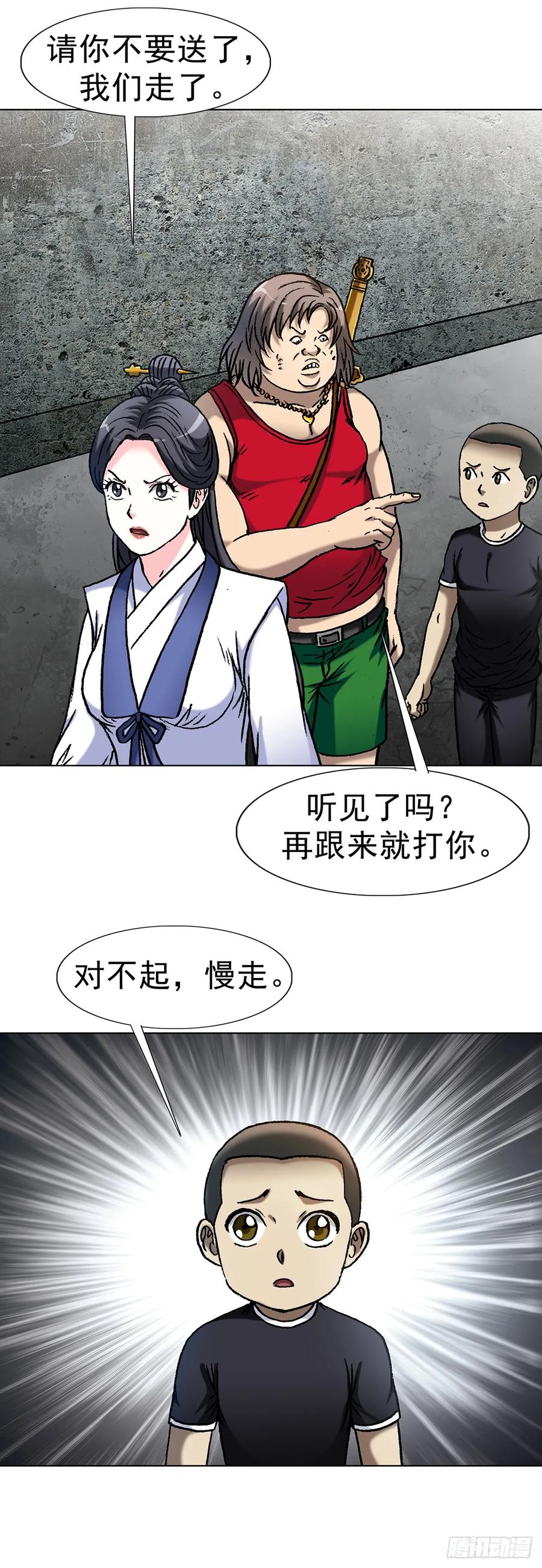 中国惊奇先生（神鬼七杀令） 1618 网约 第23页