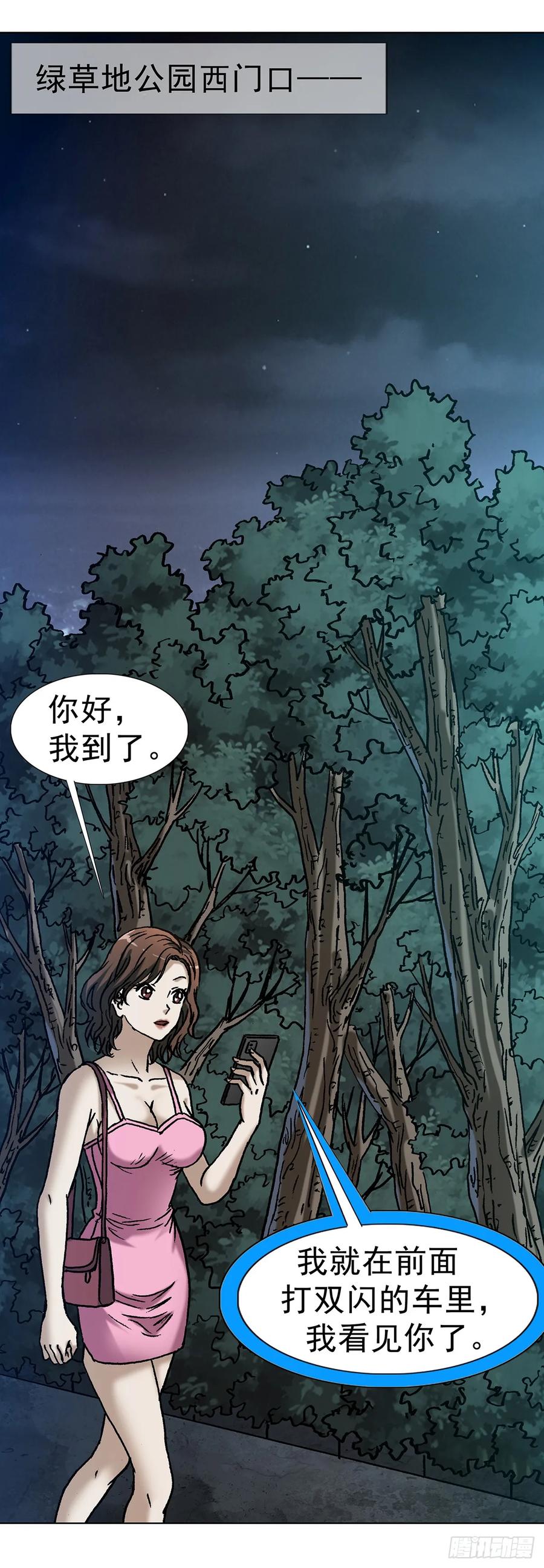 中国惊奇先生（神鬼七杀令） 1618 网约 第38页