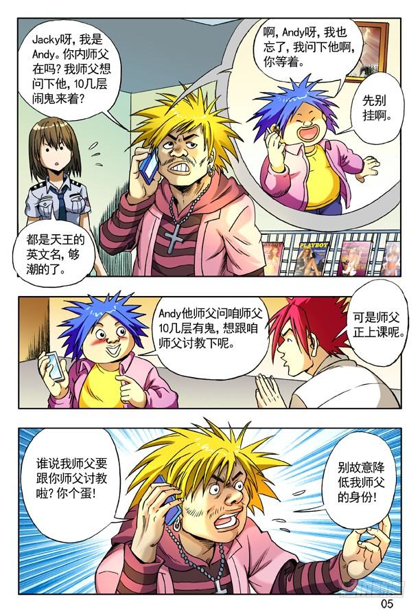 中国惊奇先生（神鬼七杀令） 161 咨询 第5页