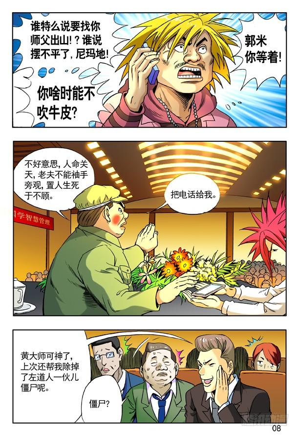 中国惊奇先生（神鬼七杀令） 161 咨询 第8页