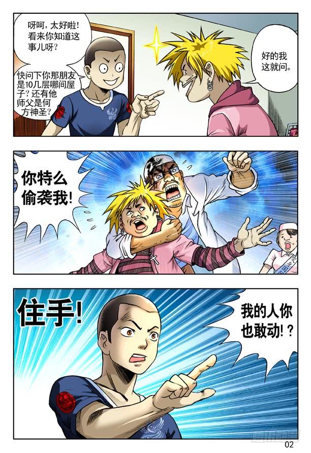 中国惊奇先生（神鬼七杀令） 161 咨询 第2页