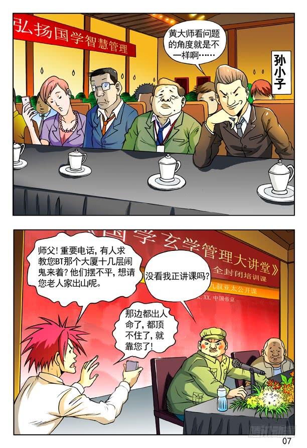 中国惊奇先生（神鬼七杀令） 161 咨询 第7页