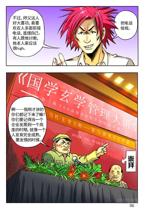 中国惊奇先生（神鬼七杀令） 161 咨询 第6页