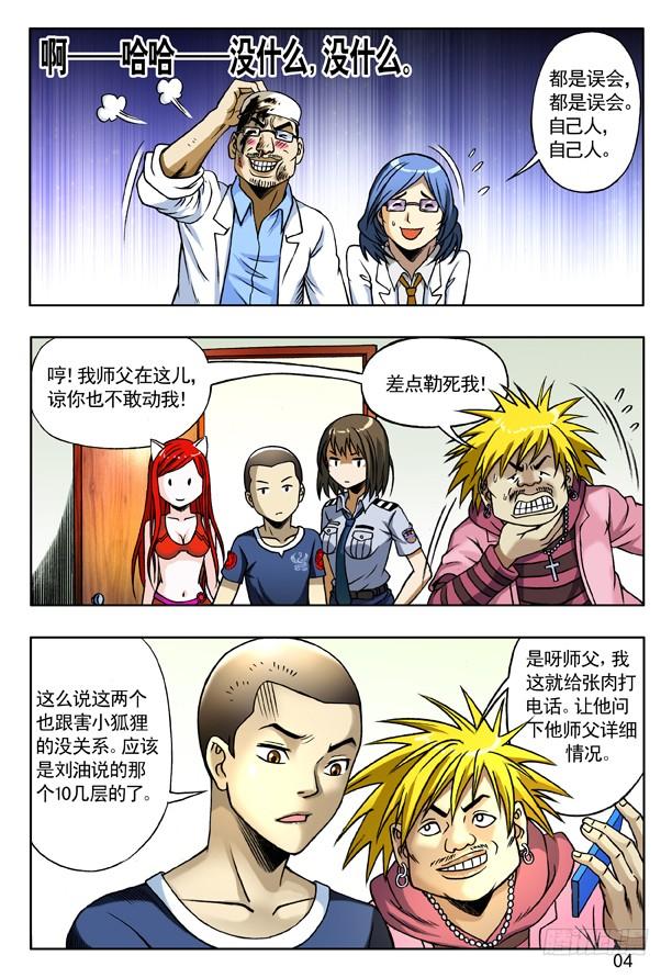 中国惊奇先生（神鬼七杀令） 161 咨询 第4页