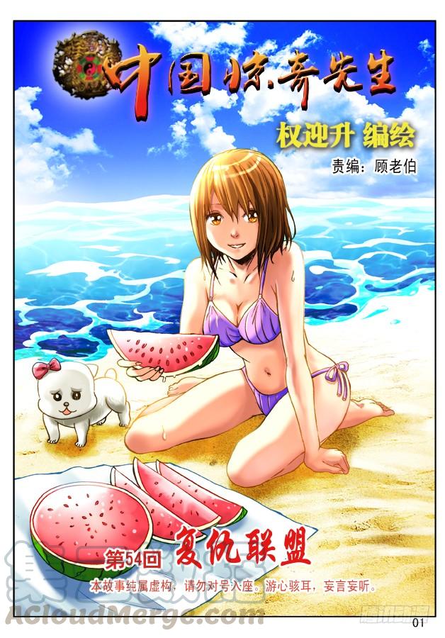 中国惊奇先生（神鬼七杀令） 161 咨询 第1页