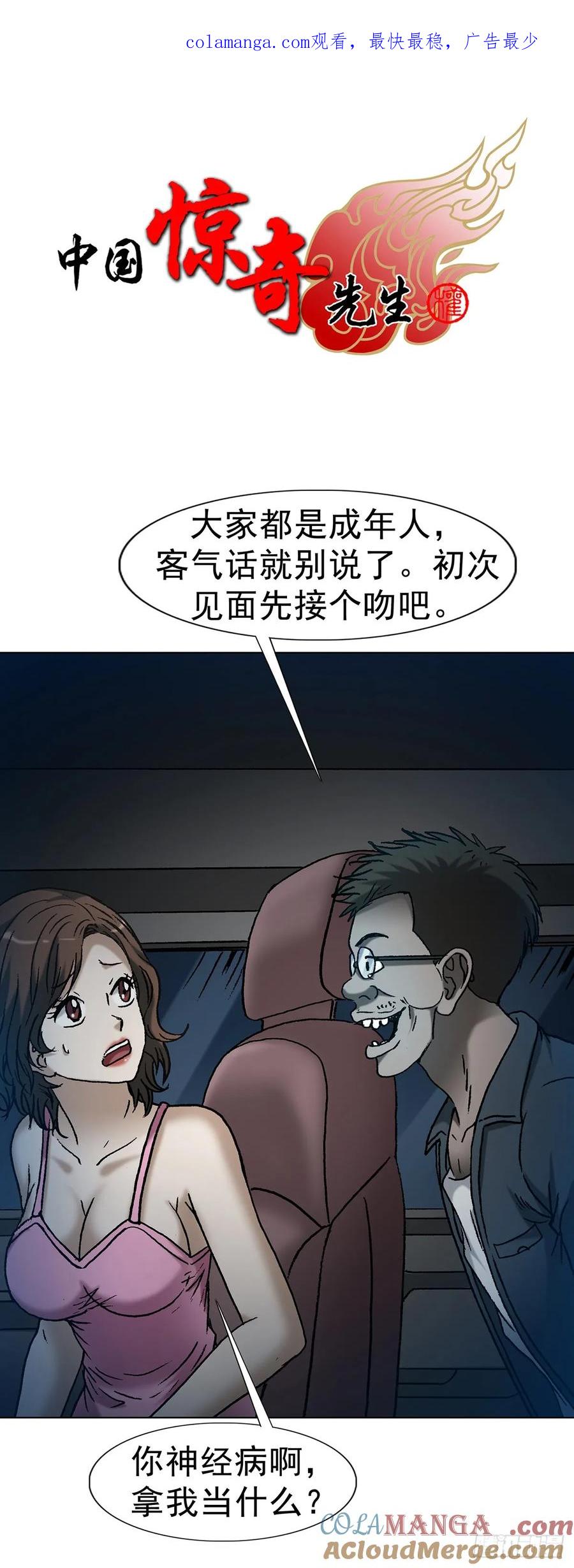 中国惊奇先生（神鬼七杀令） 1619 老朋友 第1页